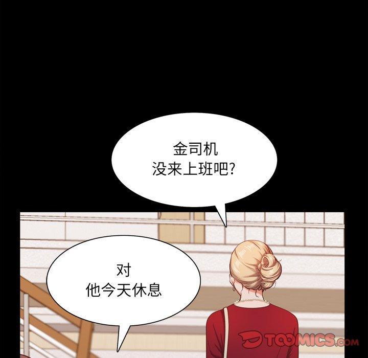 一次成瘾 第 21 话 第123页
