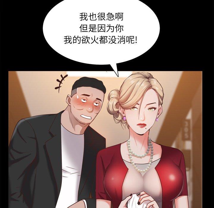 一次成瘾 第 21 话 第97页