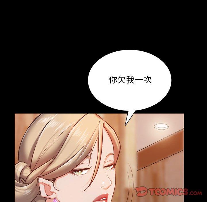 一次成瘾 第 21 话 第99页