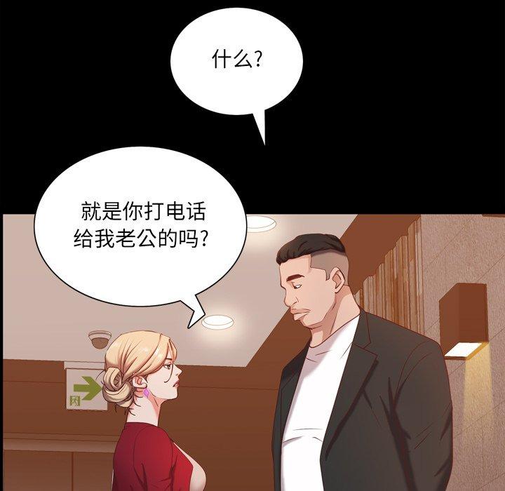 一次成瘾 第 21 话 第82页