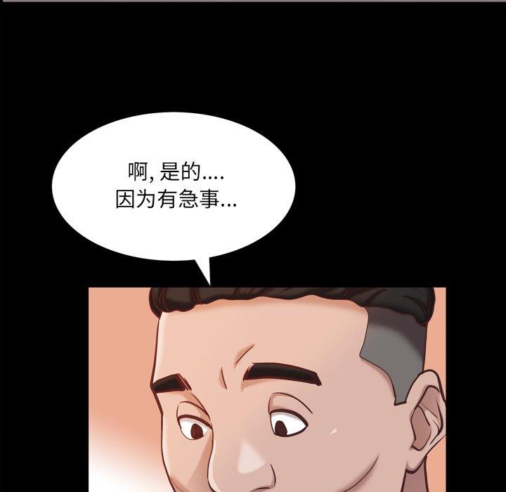 一次成瘾 第 21 话 第84页