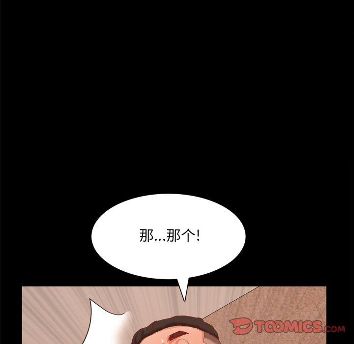 一次成瘾 第 21 话 第87页