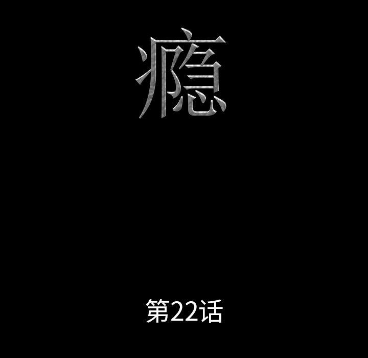 一次成瘾 第 22 话 第9页