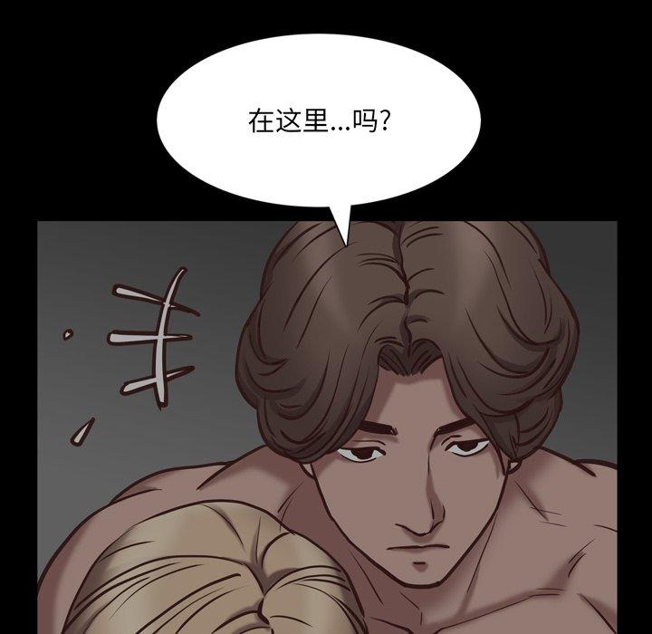 一次成瘾 第 23 话 第77页