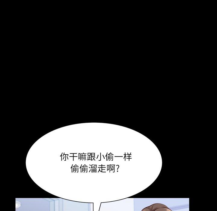 一次成瘾 第 24 话 第45页