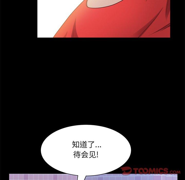 一次成瘾 第 24 话 第30页