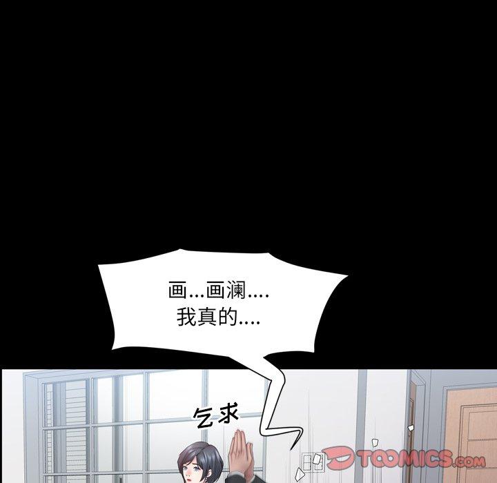 一次成瘾 第 24 话 第75页