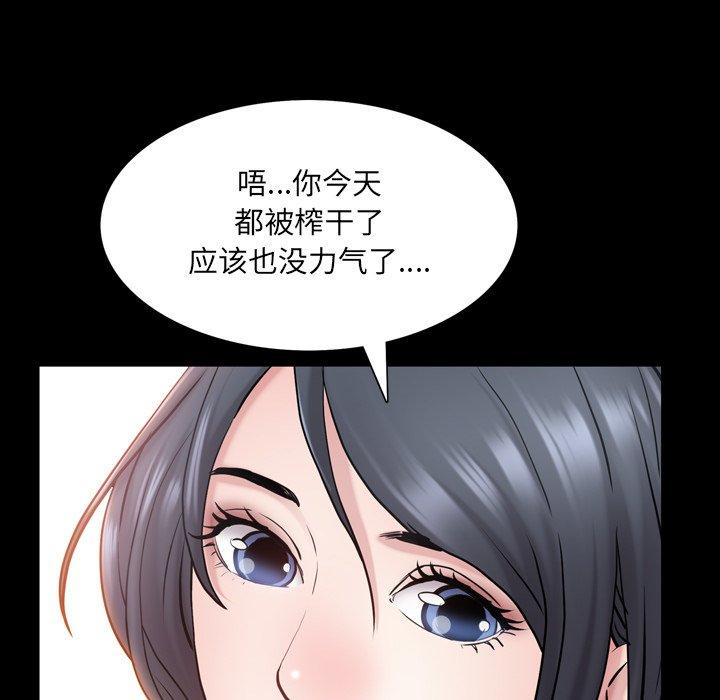 一次成瘾 第 24 话 第77页