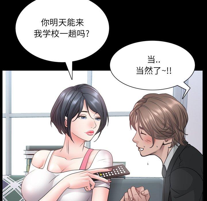 一次成瘾 第 24 话 第79页