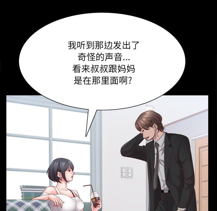一次成瘾 第 24 话 第55页