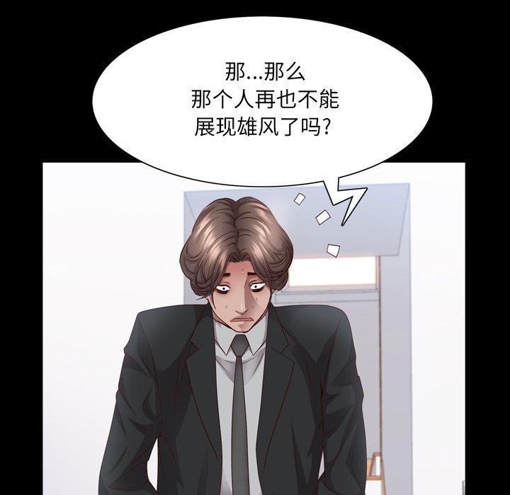 一次成瘾 第 24 话 第69页