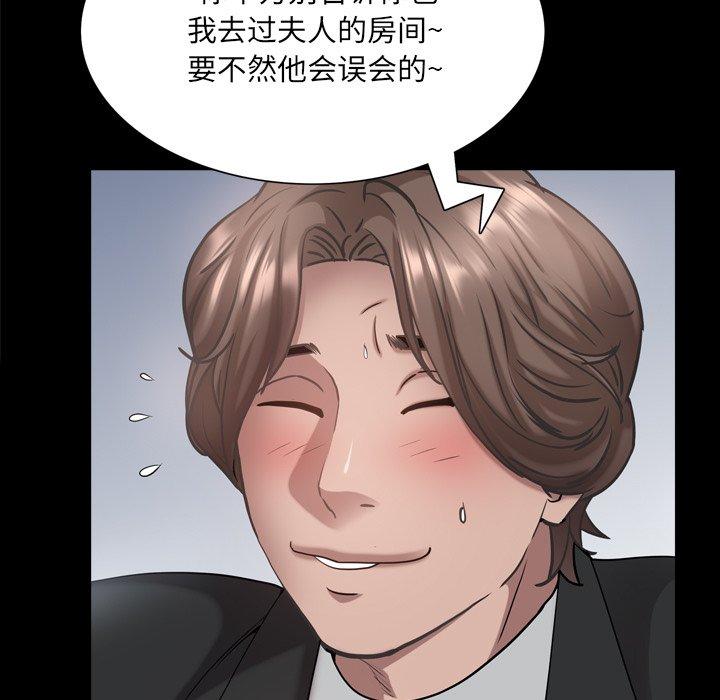 一次成瘾 第 24 话 第81页
