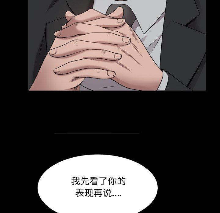 一次成瘾 第 24 话 第82页