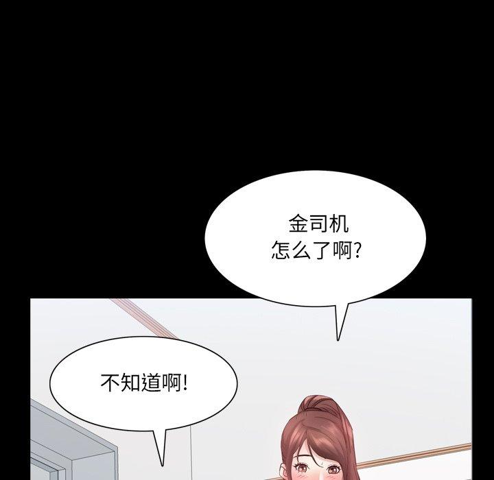 一次成瘾 第 24 话 第90页