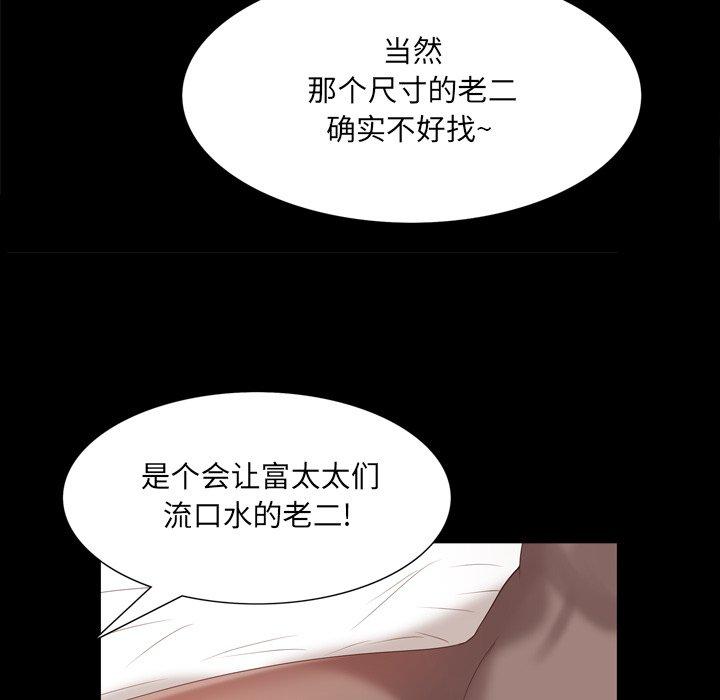 一次成瘾 第 25 话 第60页