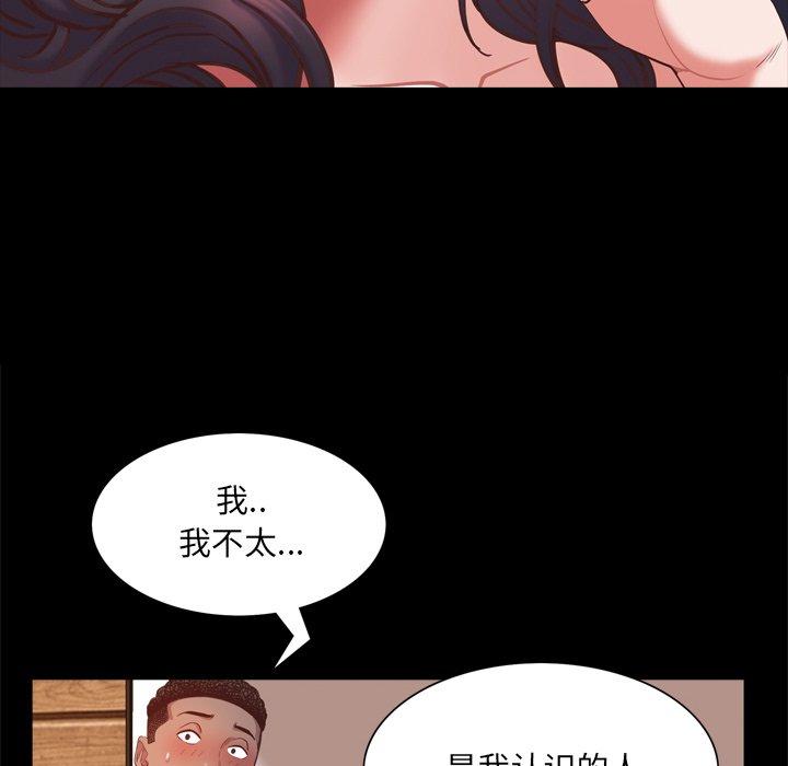 一次成瘾 第 25 话 第49页