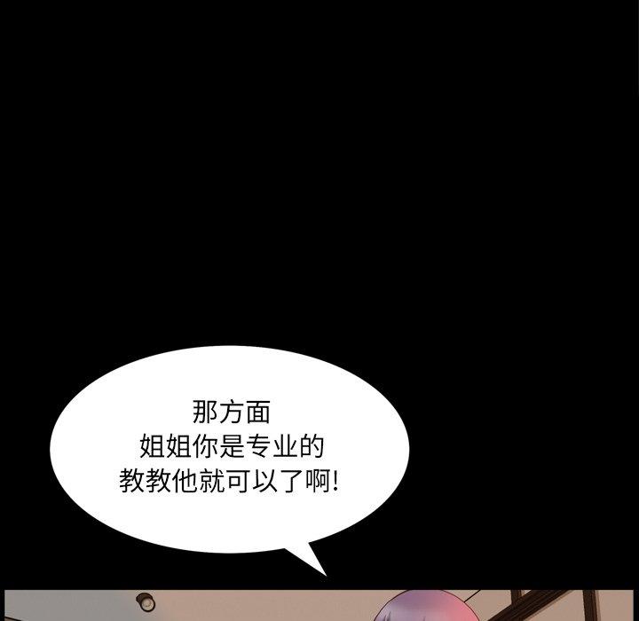 一次成瘾 第 25 话 第58页