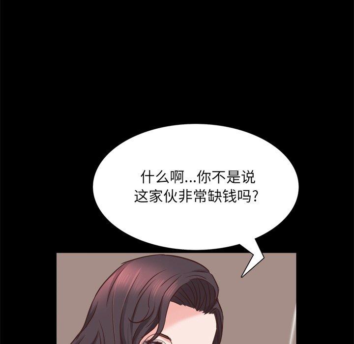 一次成瘾 第 25 话 第73页