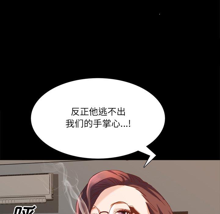 一次成瘾 第 25 话 第94页
