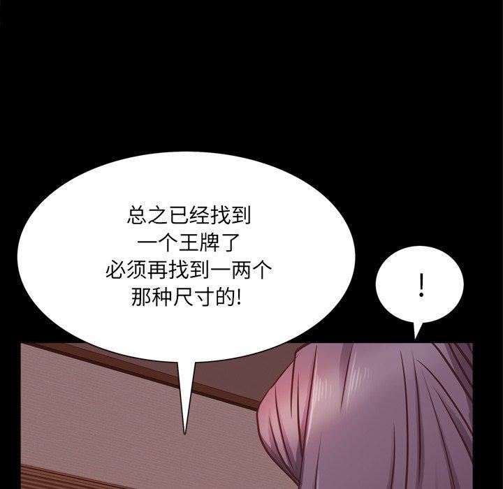 一次成瘾 第 25 话 第96页