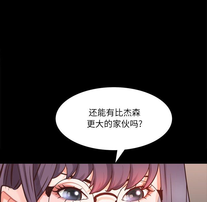 一次成瘾 第 25 话 第98页