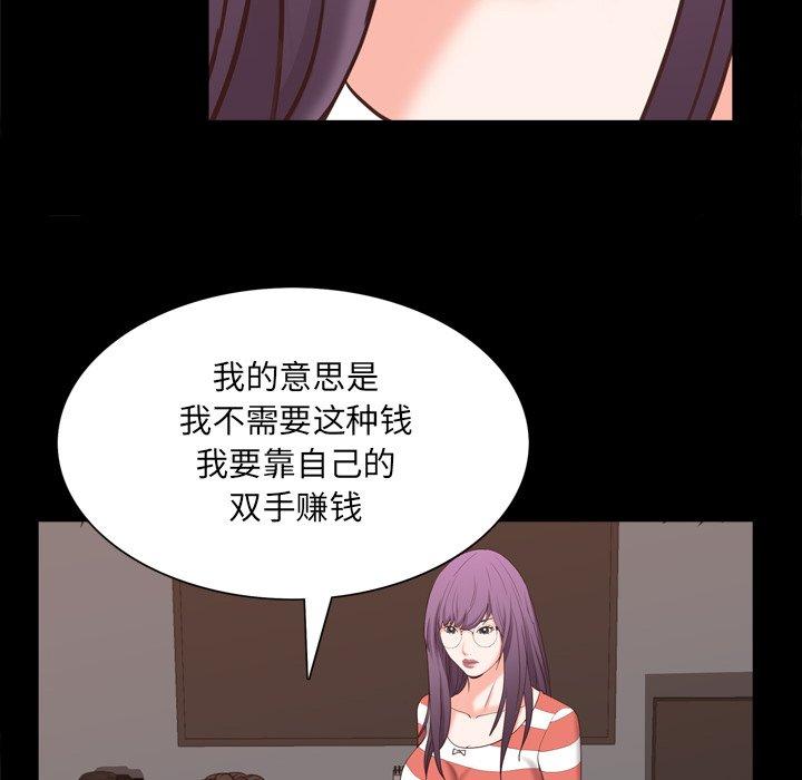 一次成瘾 第 25 话 第77页