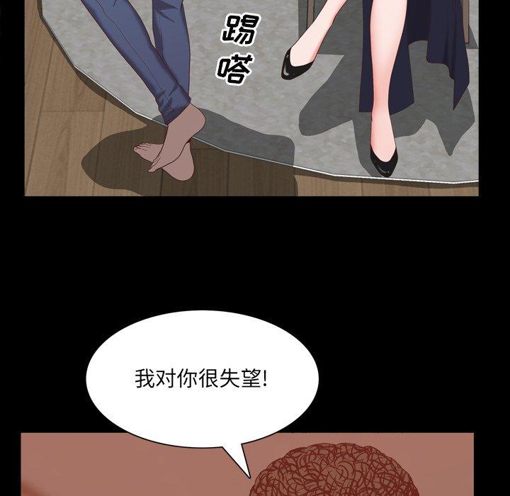 一次成瘾 第 25 话 第79页