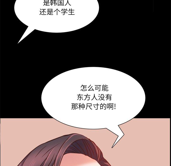 一次成瘾 第 25 话 第103页