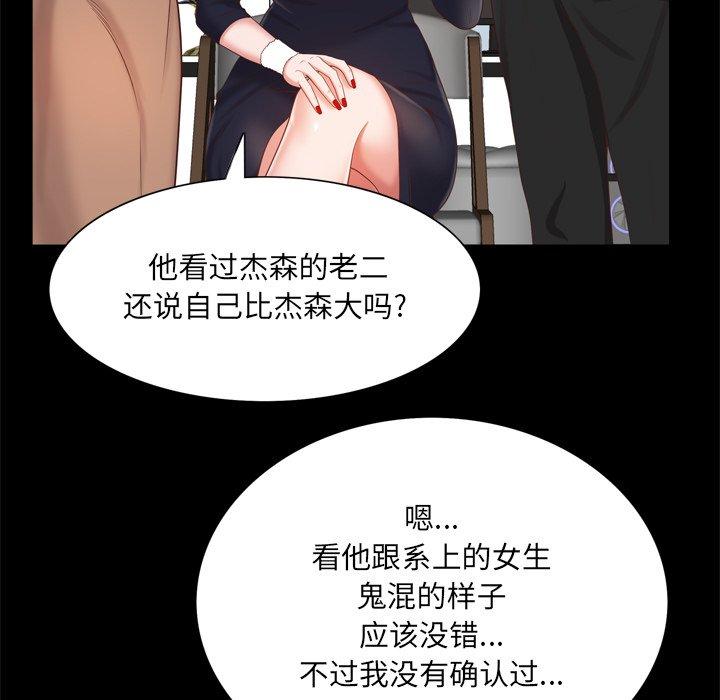 一次成瘾 第 25 话 第107页