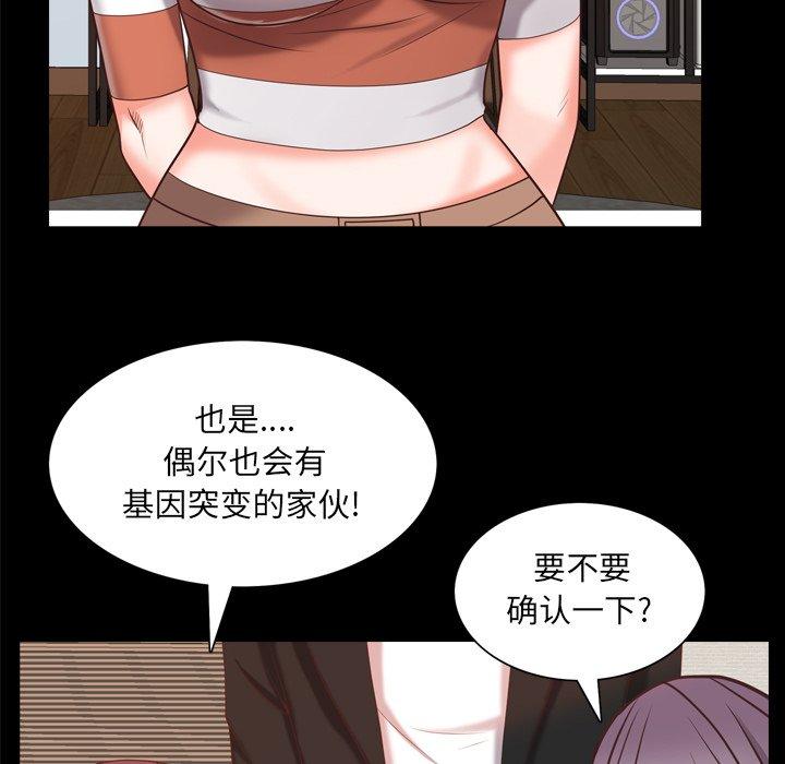 一次成瘾 第 25 话 第109页