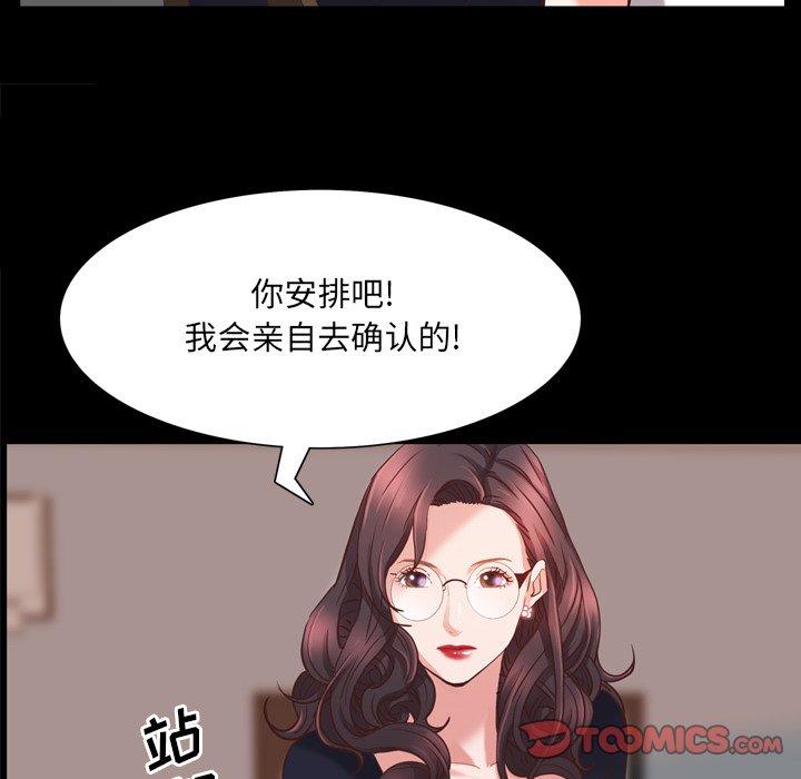 一次成瘾 第 25 话 第111页