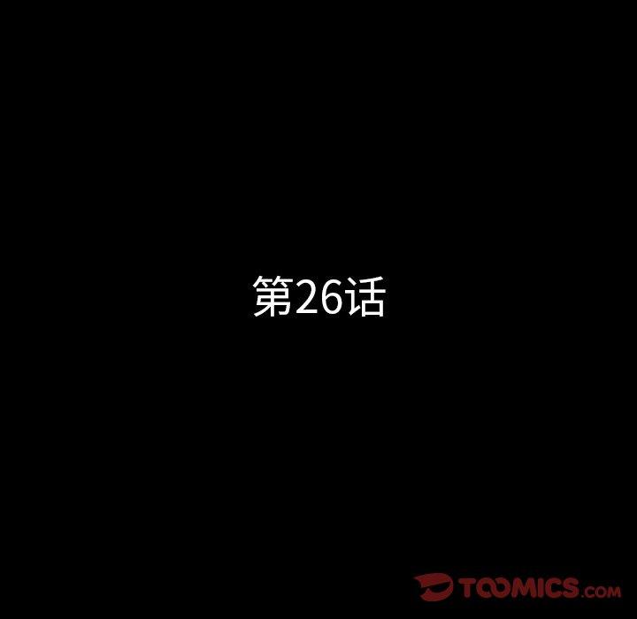 一次成瘾 第 26 话 第9页