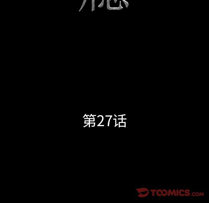 一次成瘾 第 27 话 第9页