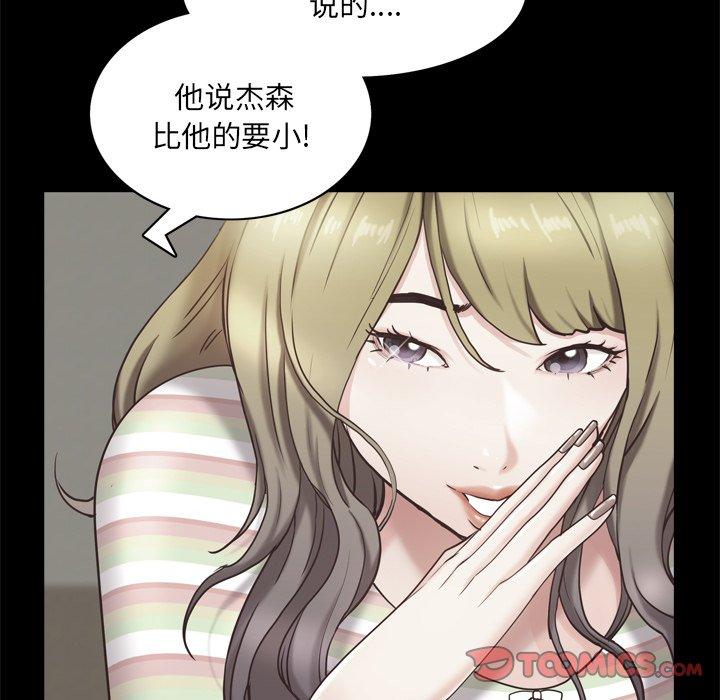 一次成瘾 第 27 话 第123页