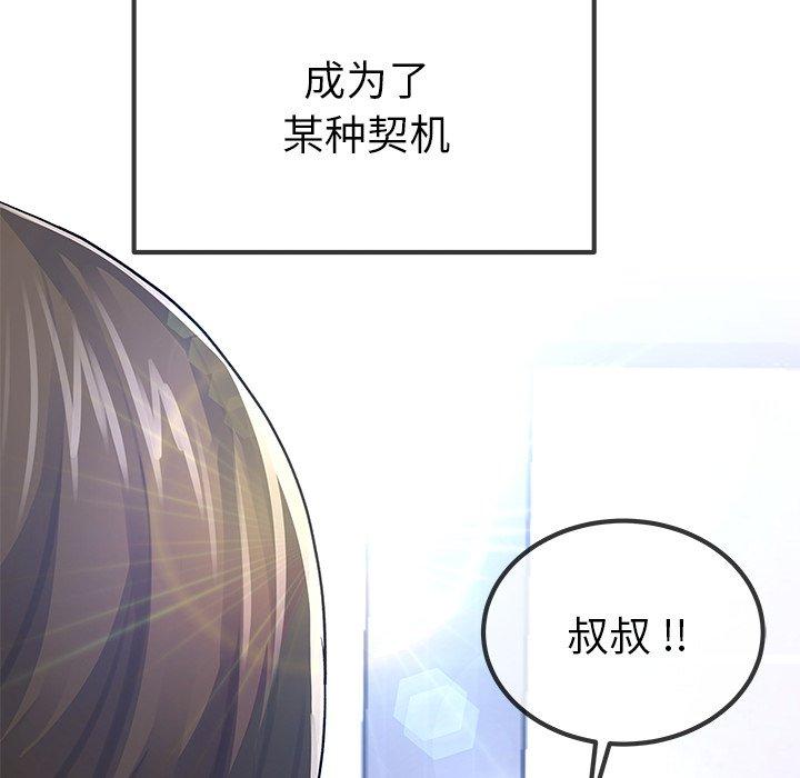 单身爸爸想恋爱 第 46 话 第112页