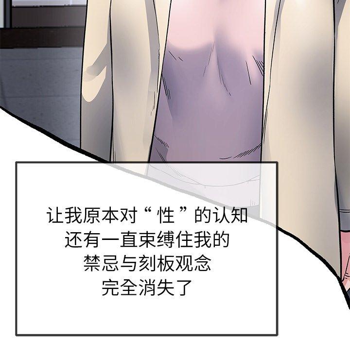 单身爸爸想恋爱 第 46 话 第114页