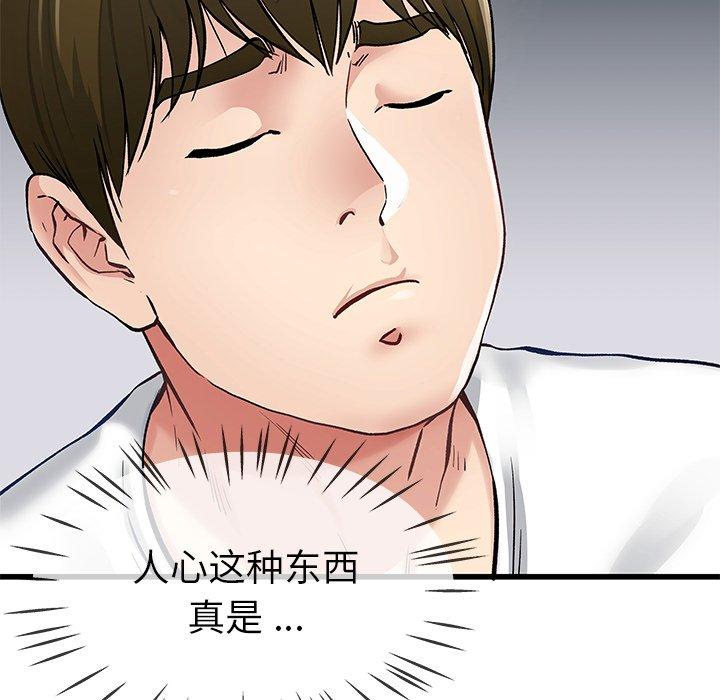 单身爸爸想恋爱 第 46 话 第102页