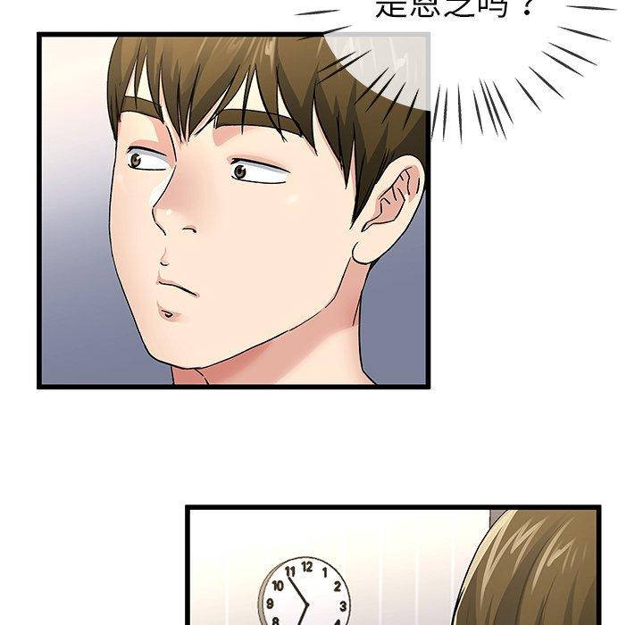 单身爸爸想恋爱 第 46 话 第105页