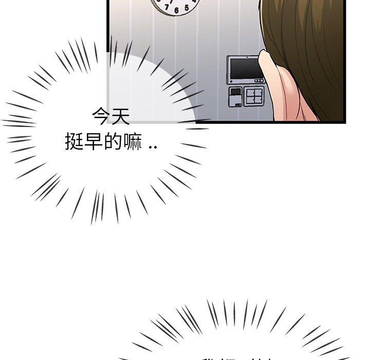 单身爸爸想恋爱 第 46 话 第106页