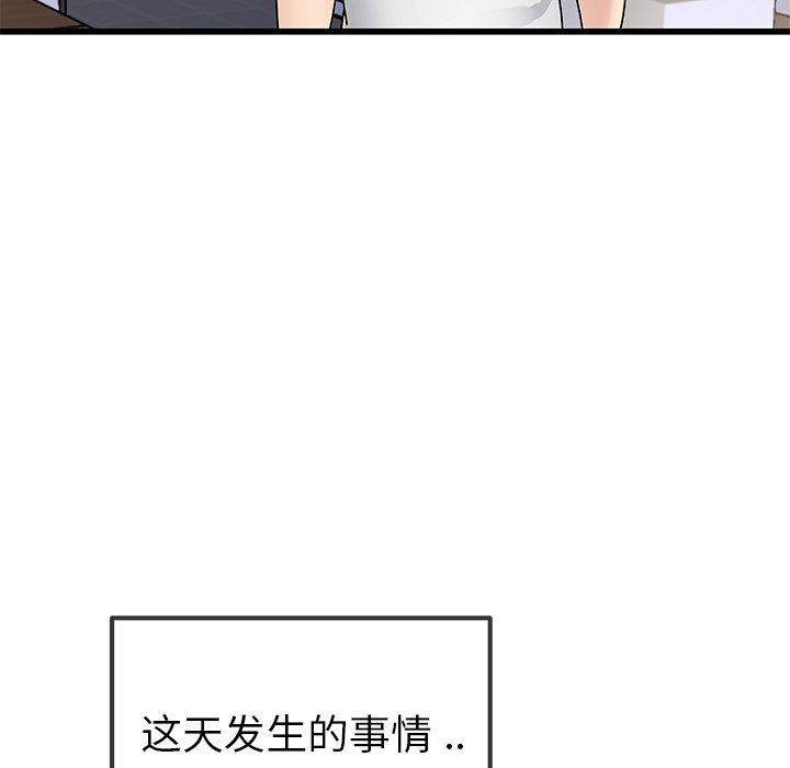单身爸爸想恋爱 第 46 话 第108页
