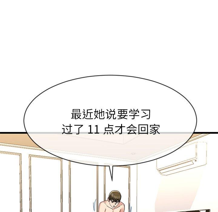 单身爸爸想恋爱 第 46 话 第47页