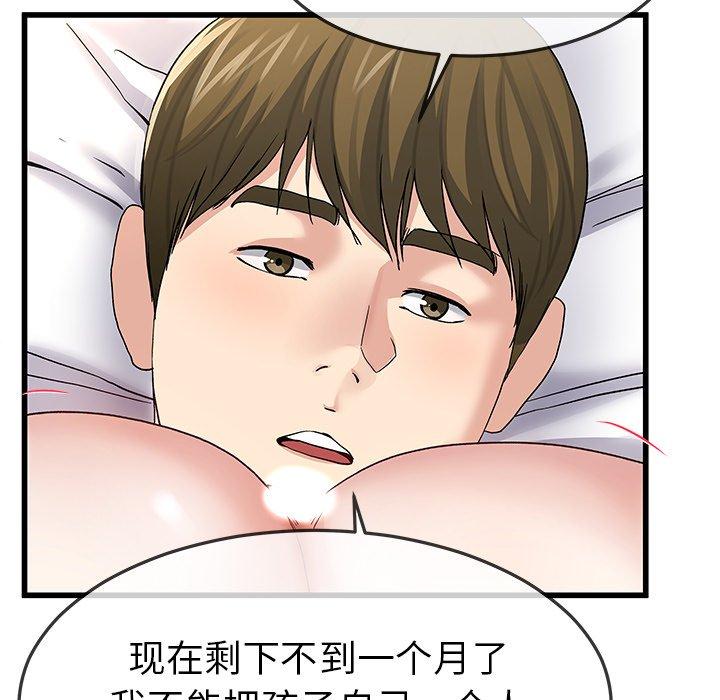 单身爸爸想恋爱 第 46 话 第24页