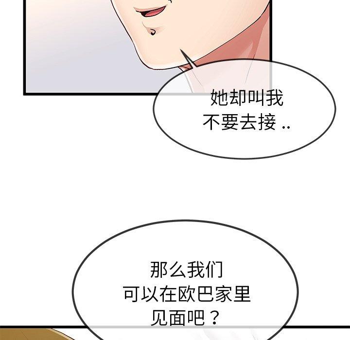 单身爸爸想恋爱 第 46 话 第50页