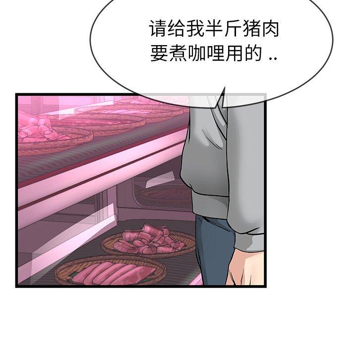 单身爸爸想恋爱 第 46 话 第73页