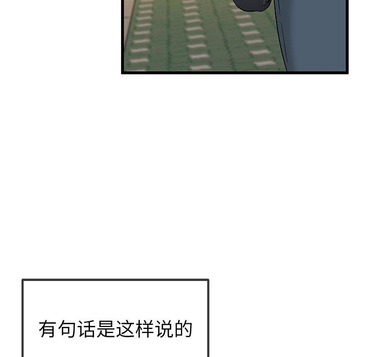 单身爸爸想恋爱 第 46 话 第75页