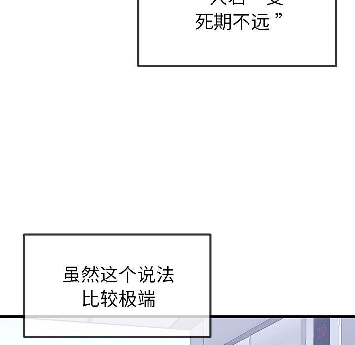 单身爸爸想恋爱 第 46 话 第77页