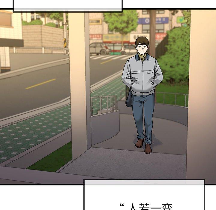 单身爸爸想恋爱 第 46 话 第76页