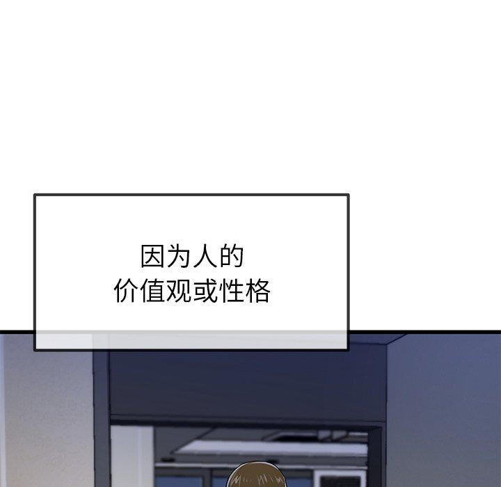 单身爸爸想恋爱 第 46 话 第79页