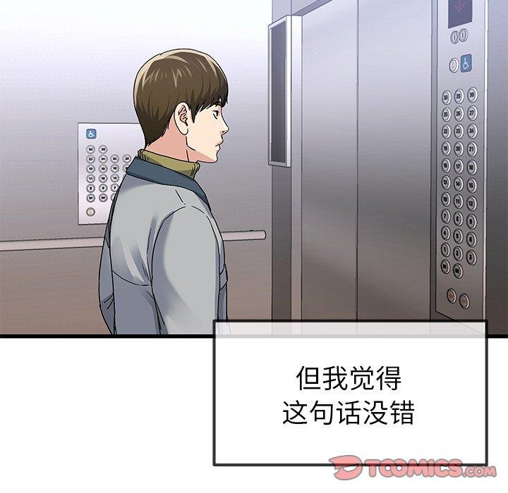 单身爸爸想恋爱 第 46 话 第78页