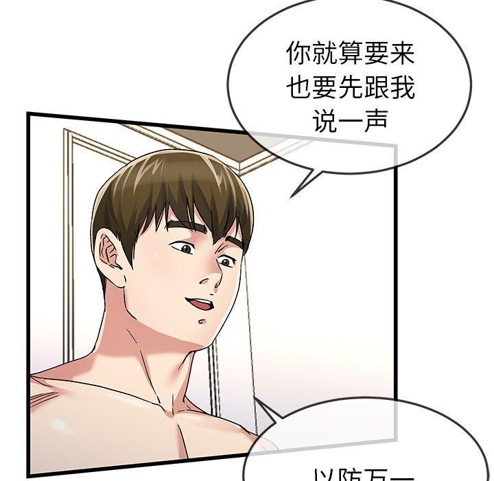 单身爸爸想恋爱 第 46 话 第57页